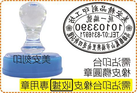 橢圓印章