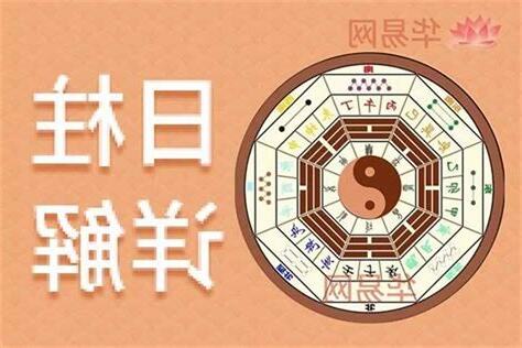 日柱五行