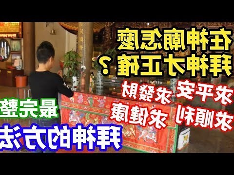 家神如何拜