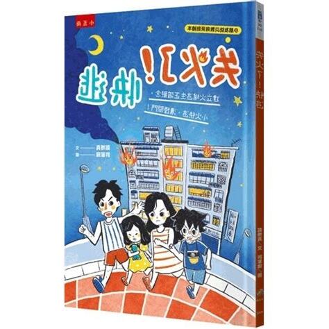 失火了