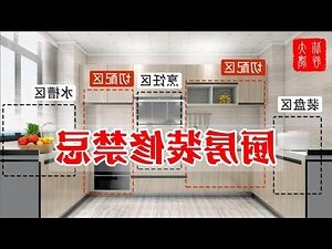 禁忌廚房最佳顏色