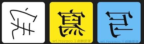 塩是簡體字嗎