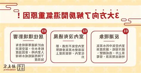 房間濕氣重身體