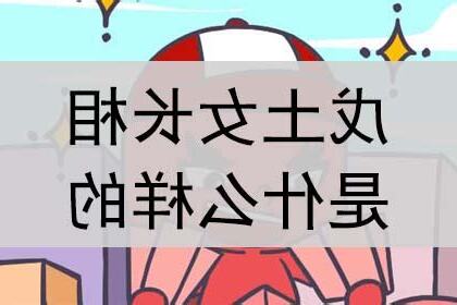 戊土女個性