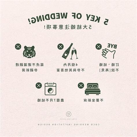 結婚安牀注意事項