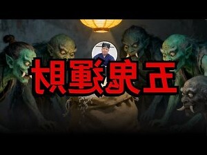 五鬼運財哪五鬼