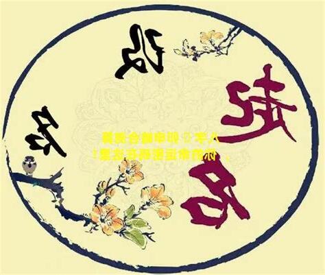 卯申暗合金