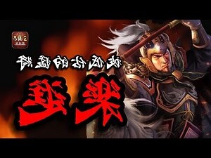樂進兵書