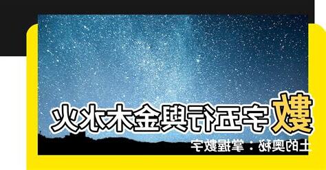 數字金木水火土