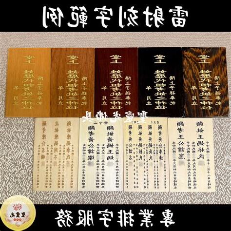 祖先牌位內板尺寸