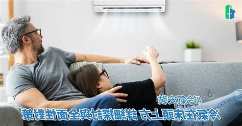 床頭冷氣