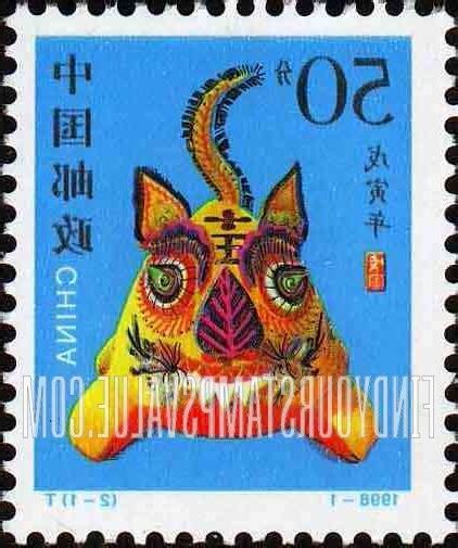 戊寅年
