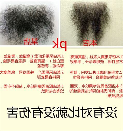 男性阴毛