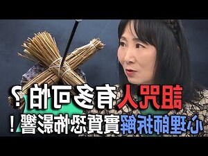 如何詛咒別人去死