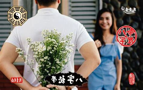 桃花運八字