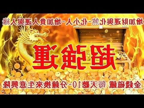 增加財運2023
