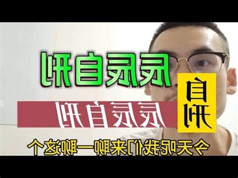 辰辰自刑化解