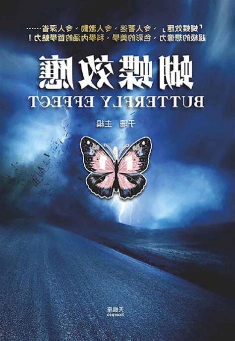 蝴蝶效應意思