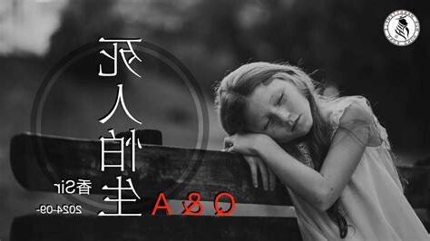 發夢死人