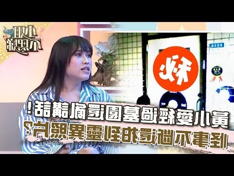 夢到經過墓園
