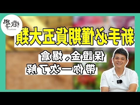 保證的意思