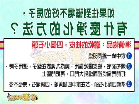 磁場不好的房子