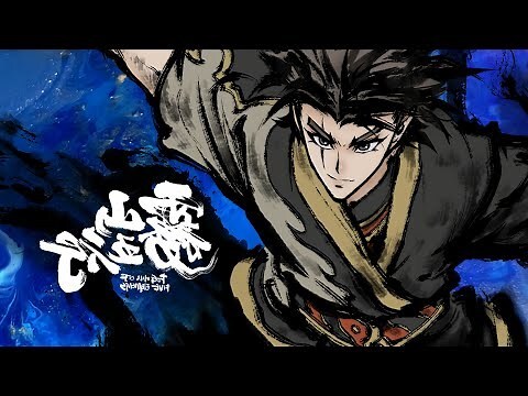 山五行