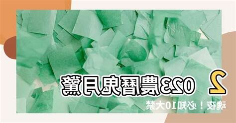 2023農曆鬼月