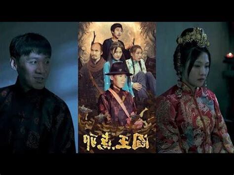 閻王點卯線上看
