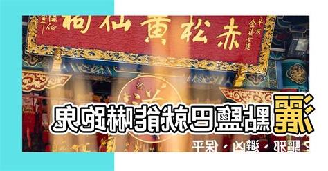 灑鹽巴驅邪