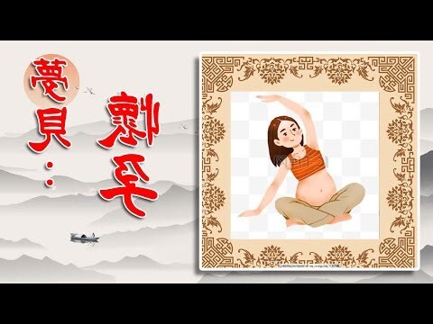 夢見別人懷孕