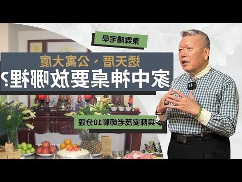 祖先牌位擺放