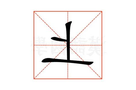 上的意思