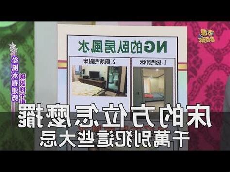 牀尾書桌風水