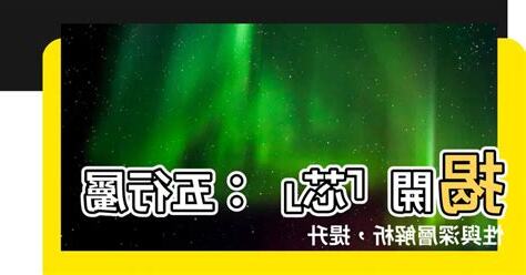 芯五行屬性