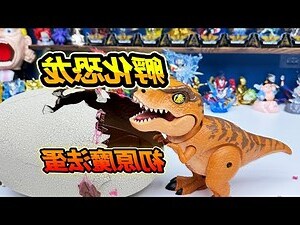 恐龍蛋q版