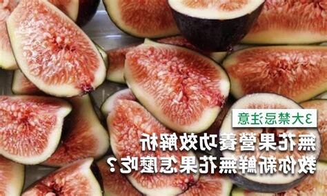 無花果禁忌
