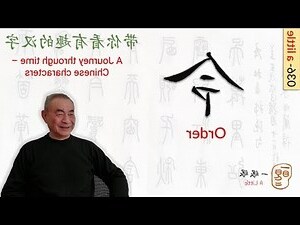 令的部首