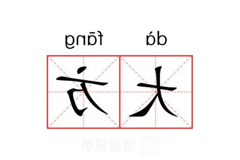 大方意思