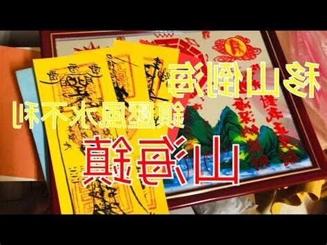山海陣