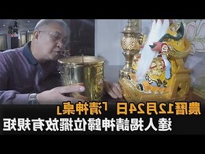 移動神明要注意什麼