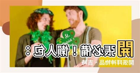 開張拜神物品