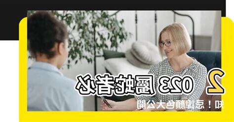 2023屬蛇忌顏色