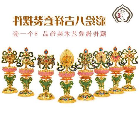 八吉祥摆放