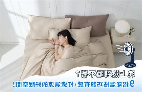 晚上可以安床嗎