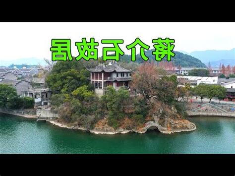 蔣公故居