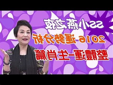 2016年屬什麼