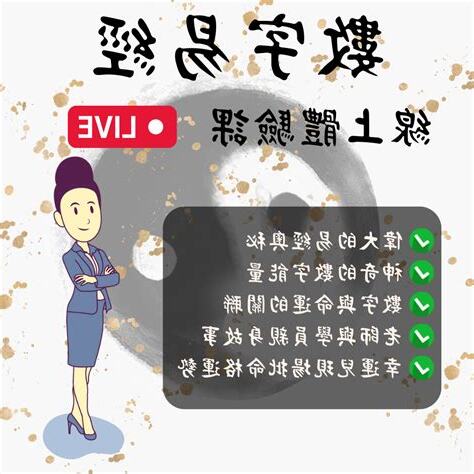 數字易經讀書會