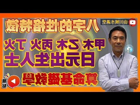 甲木丙火
