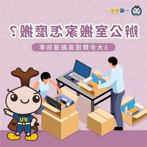 辦公室搬家